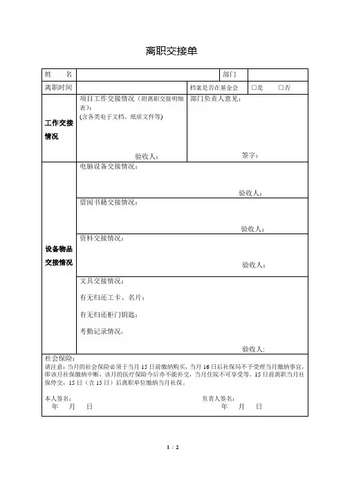 非常实用：离职交接单(范本)