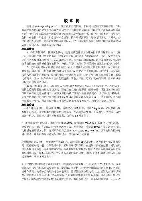 胶 印 机、双色胶印机、三色胶印机、四色胶印机