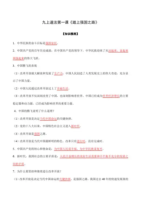九年级上册道德与法治导学作业 第一课 踏上强国之路(解析版)
