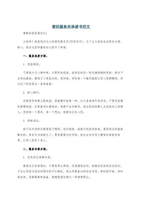 便民服务员承诺书范文