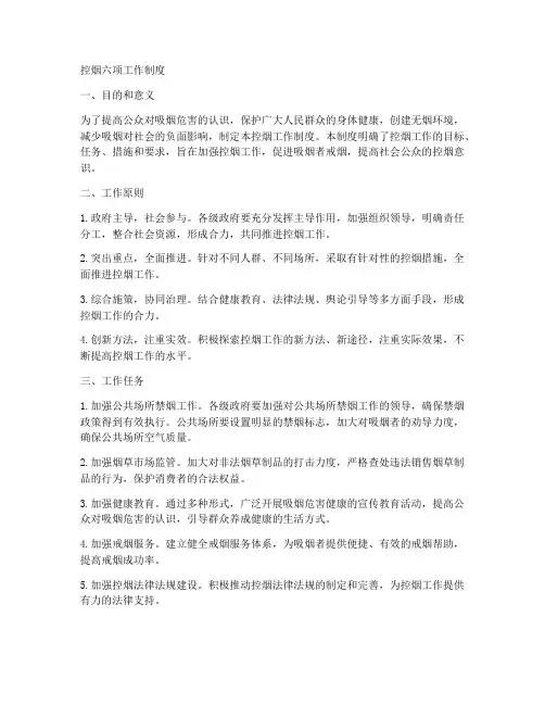 控烟6项工作制度