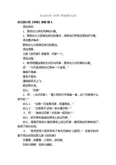 幼儿园小班《风筝》教案通用11篇