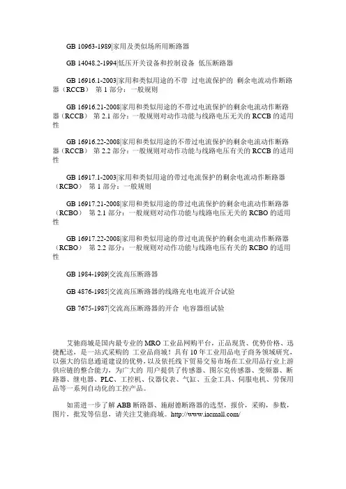 漏电断路器的国家标准