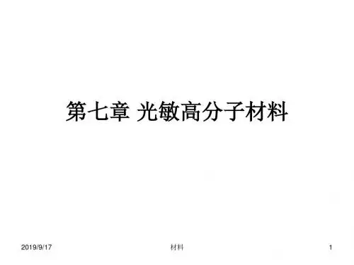 第七章光敏高分子材料精品