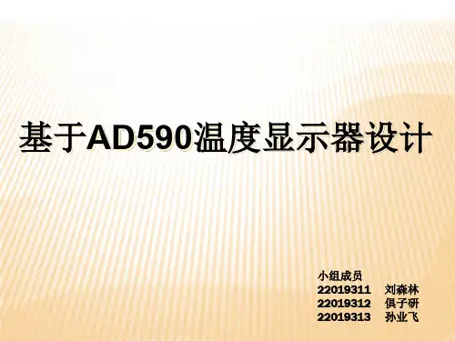 单片机基于51单片机的温度传感器设计共52页PPT资料