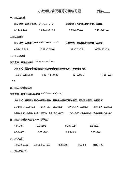 五上小数乘法简便运算分类练习题