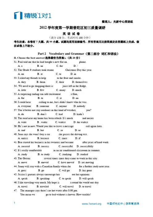 最新上海市2013年普陀初三英语一模试卷及答案
