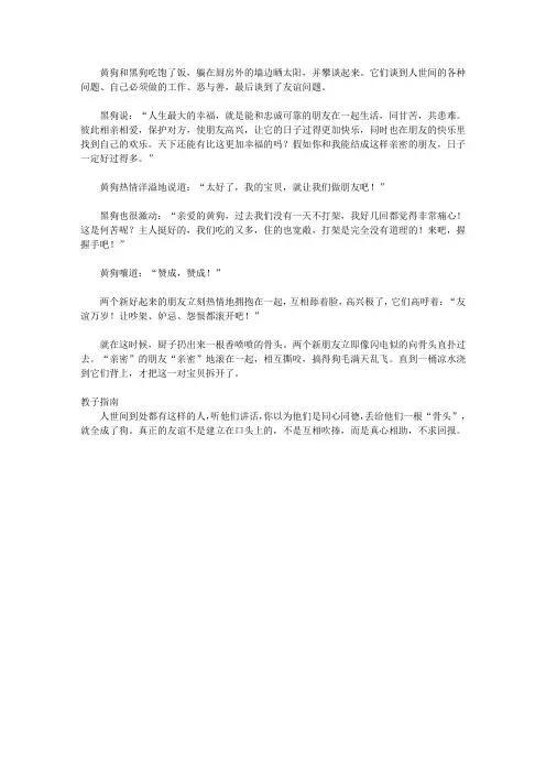 (青少年心灵成长直通车)满足孩子好奇心的经典故事_狗的友谊