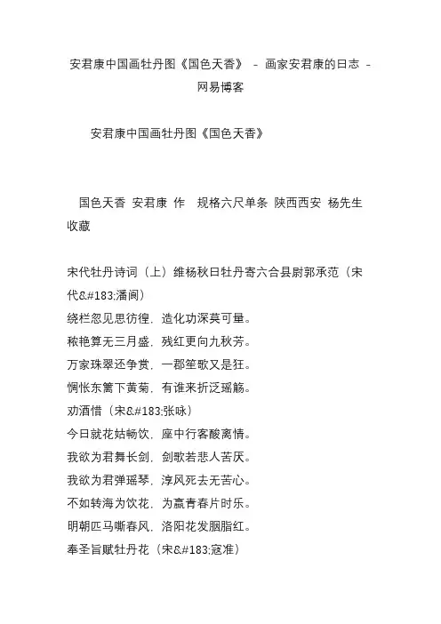 安君康中国画牡丹图《国色天香》 - 画家安君康的日志 - 网易博客