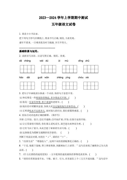 部编版语文五年级上册《期中检测卷》带答案