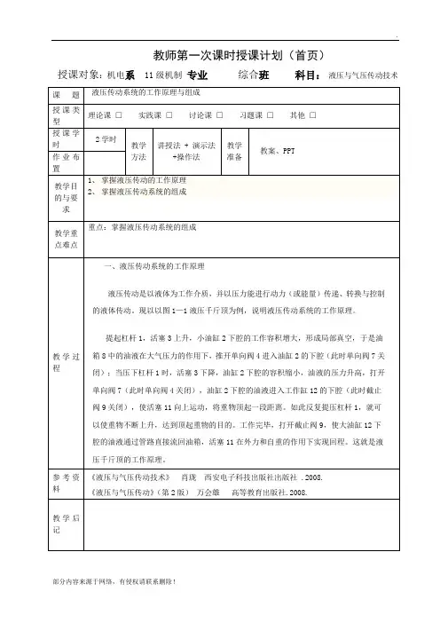 液压与气压传动电子教案