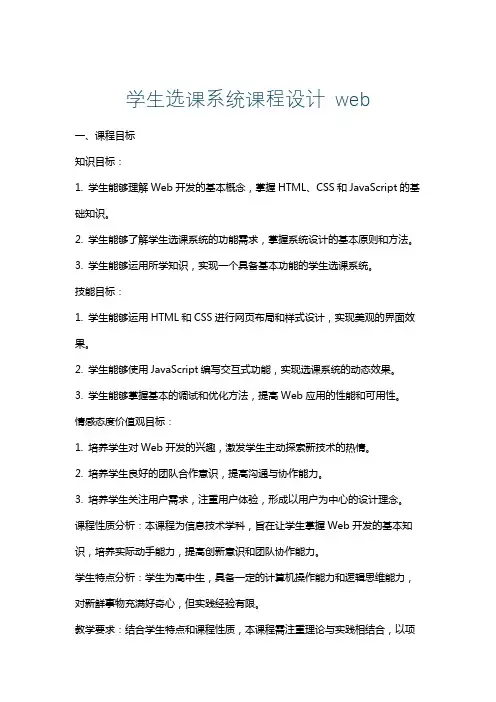 学生选课系统课程设计web