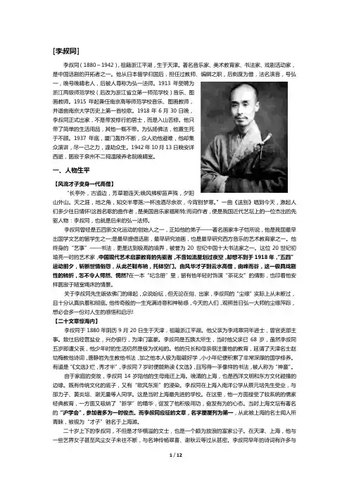 李叔同—高考作文素材总结积累— 民国文人学者2