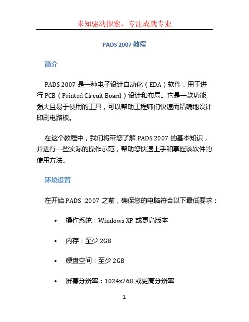 pads2007教程 (2)