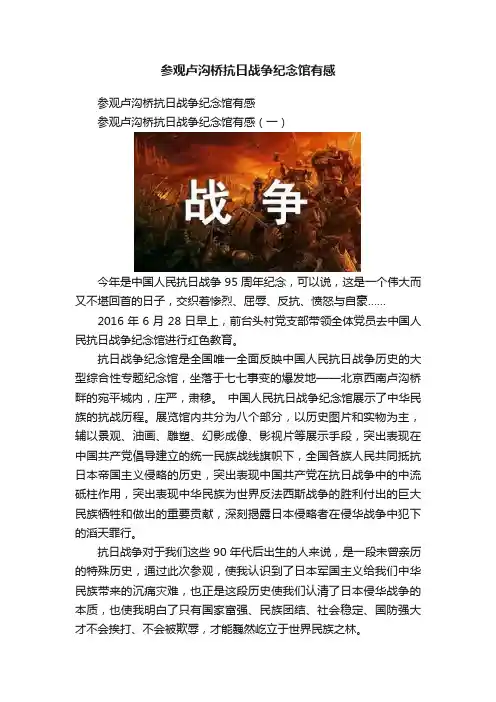 参观卢沟桥抗日战争纪念馆有感