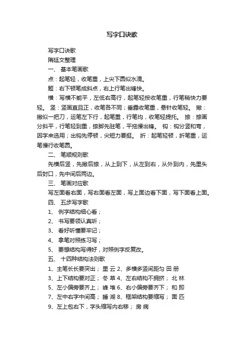 写字口诀歌