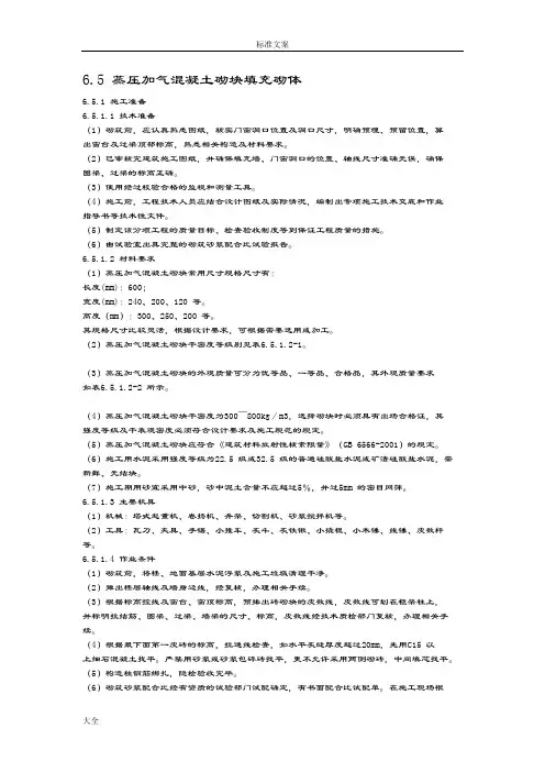 加气混凝土砌块砌筑要求规范