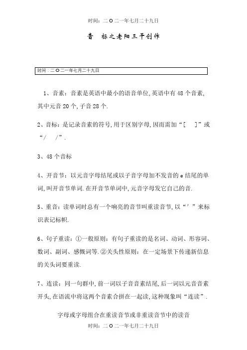 英语音标发音规则汇总