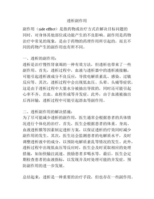 透析副作用