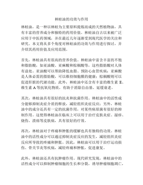 林蛙油的功效与作用