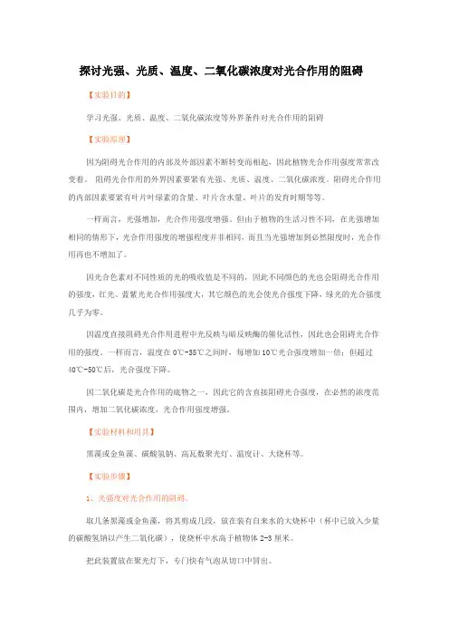光合作用的有关实验