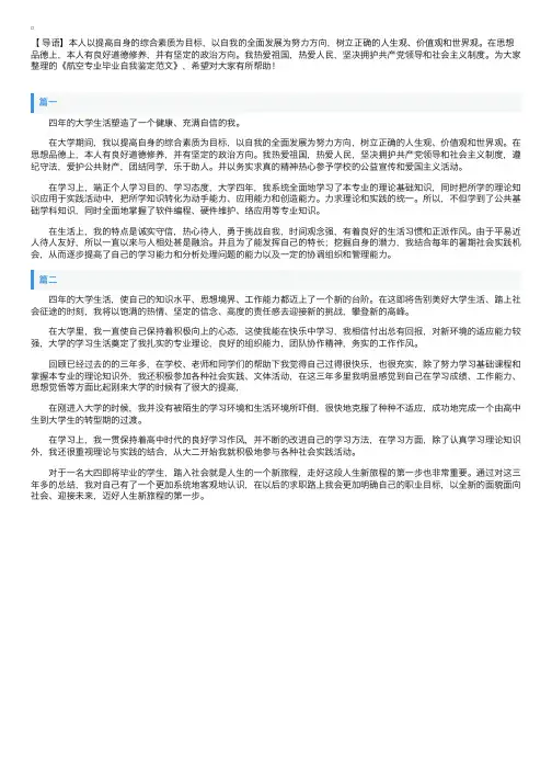 航空专业毕业自我鉴定范文