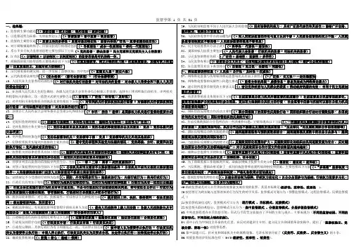 监督学试题答案