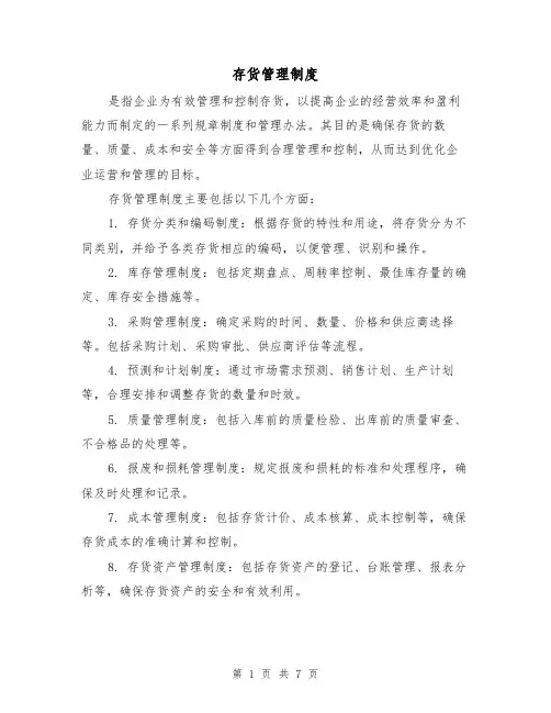存货管理制度(3篇)