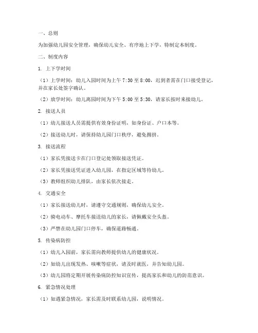 幼儿园的上下学管理制度