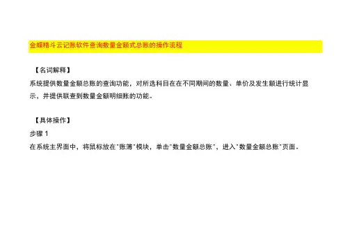 金蝶精斗云记账软件查询数量金额式总账的操作流程
