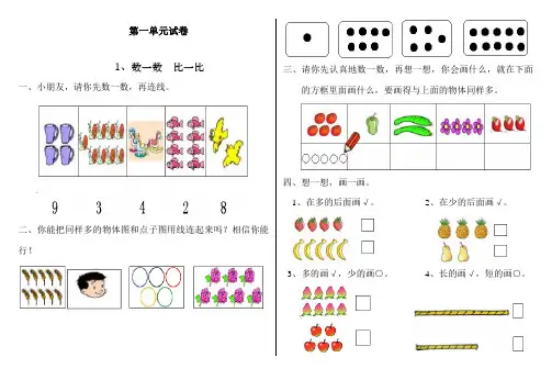 最新部编人教版小学一年级上册数学第一二单元测试题