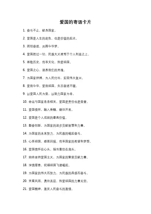 爱国的寄语卡片