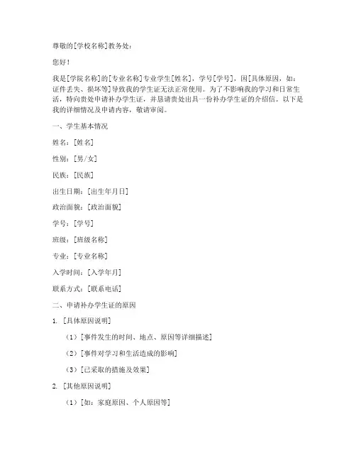 补办学生证介绍信模板