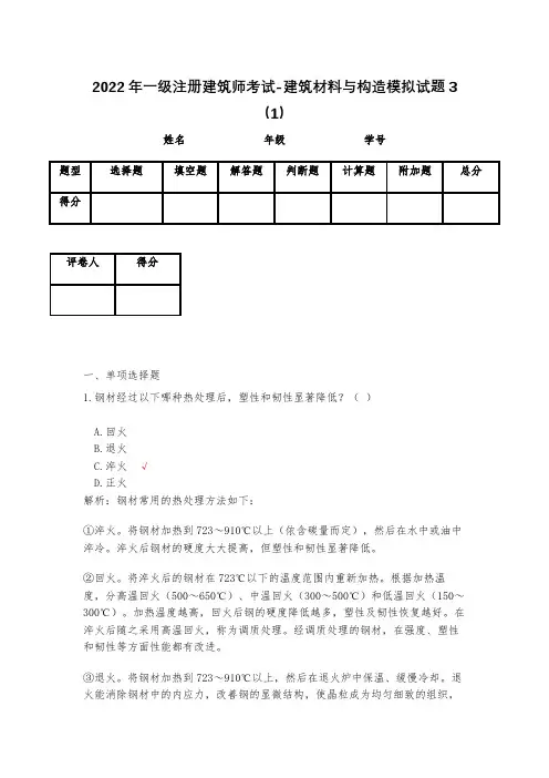 2023年一级注册建筑师考试-建筑材料与构造模拟试题3 (1)