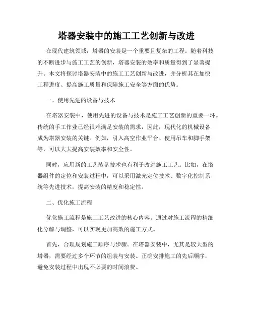 塔器安装中的施工工艺创新与改进