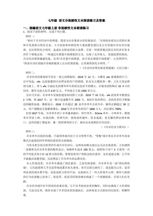 七年级 语文非连续性文本阅读练习及答案