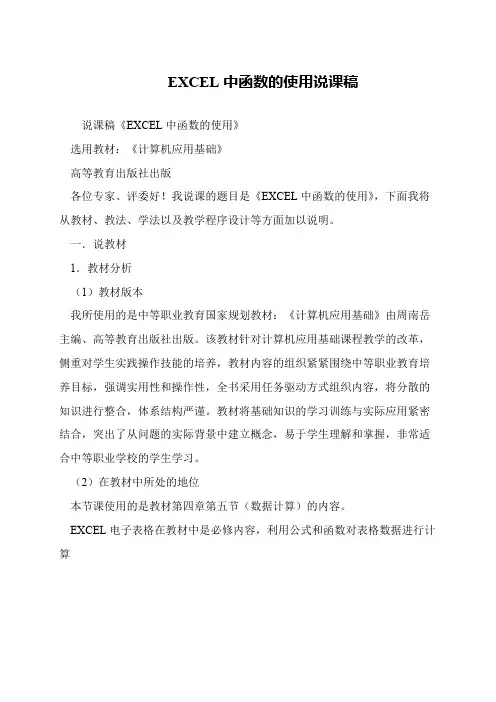 EXCEL中函数的使用说课稿
