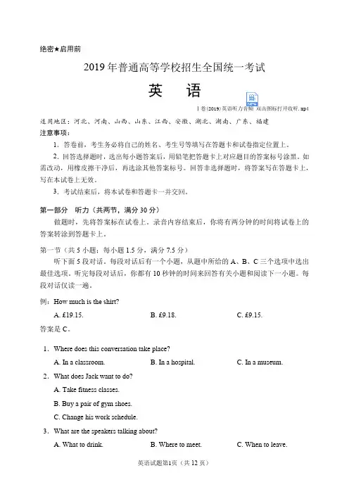 2019年高考全国Ⅰ卷英语试题(含听力音频、听力原文和答案)