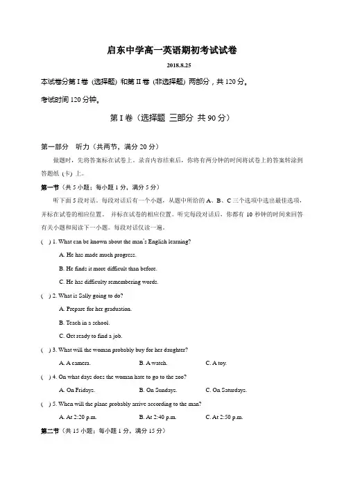 江苏省启东中学2018-2019学年高一上学期期初考试英语试题Word版含答案