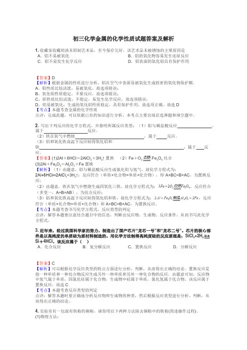 初三化学金属的化学性质试题答案及解析
