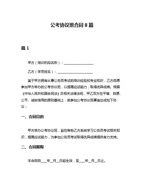 公考协议班合同8篇