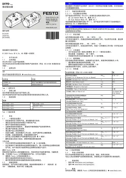 Festo 产品使用说明书