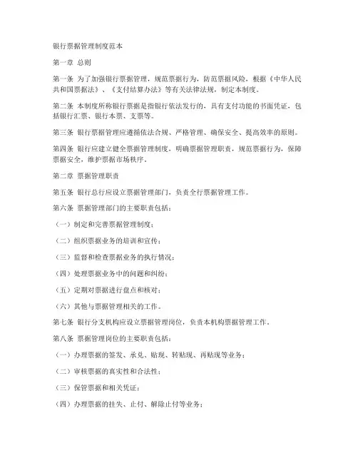 银行票据管理制度范本