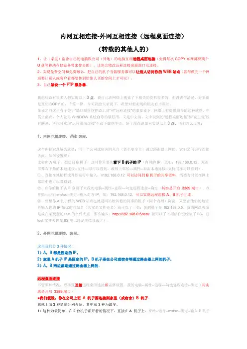 内网外网远程桌面连接