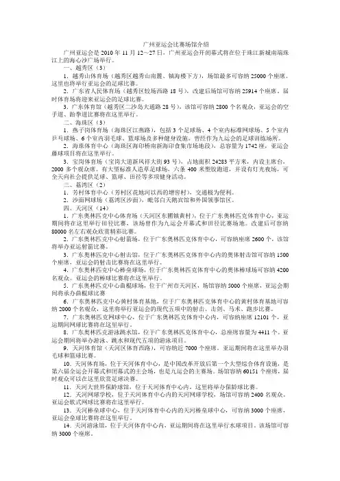 广州亚运会比赛场馆介绍