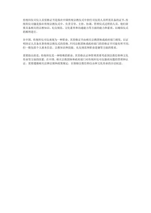传统科仪司仪人员资格证书