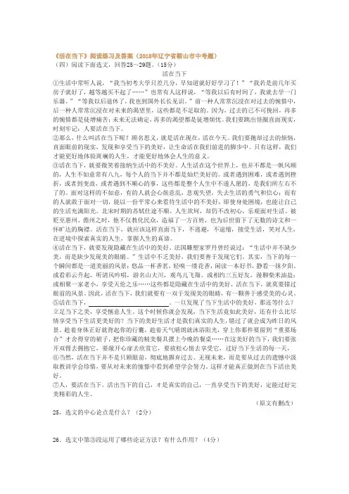 《活在当下》阅读练习及答案(2018年辽宁省鞍山市中考题)