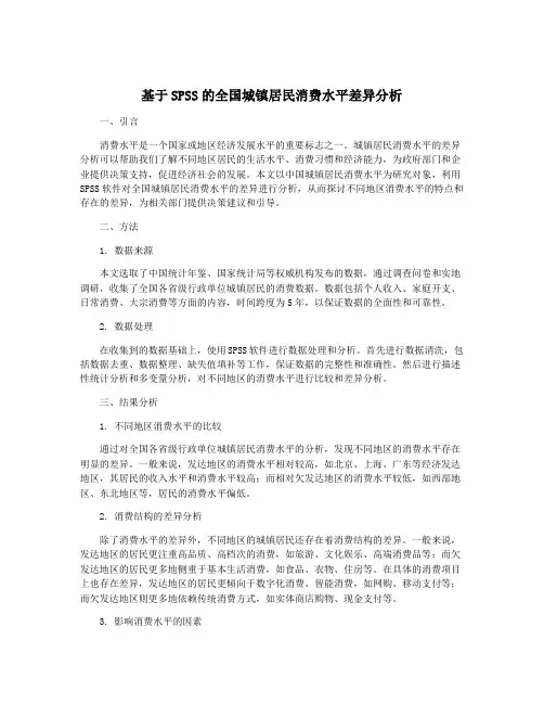 基于SPSS的全国城镇居民消费水平差异分析