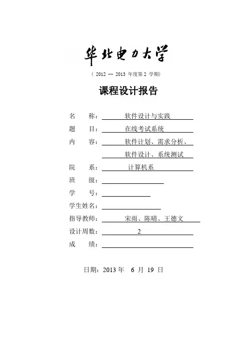 软件工程课程设计--在线考试系统