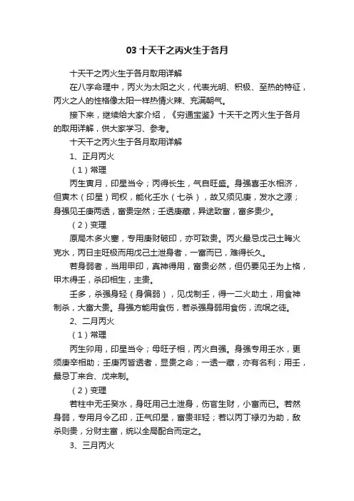 03十天干之丙火生于各月
